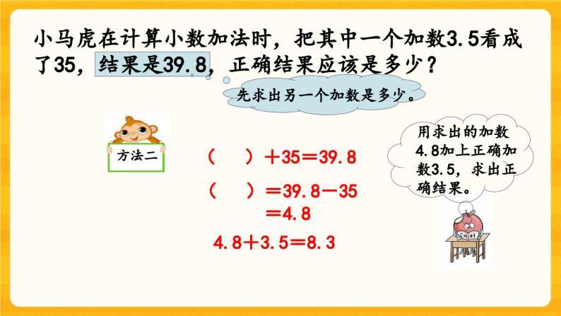西师大版四年级下册数学7.3《 问题解决》课件03