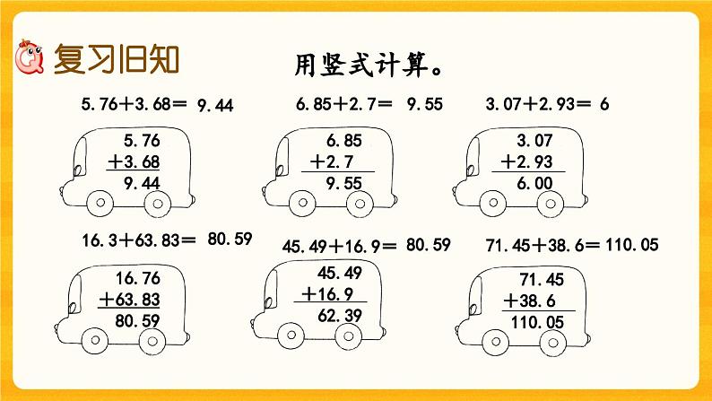 西师大版四年级下册数学7.2《 练习二十二》课件02