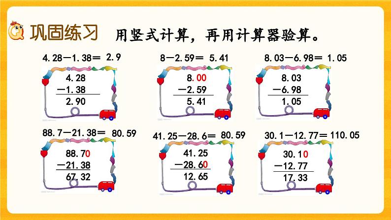 西师大版四年级下册数学7.2《 练习二十二》课件03