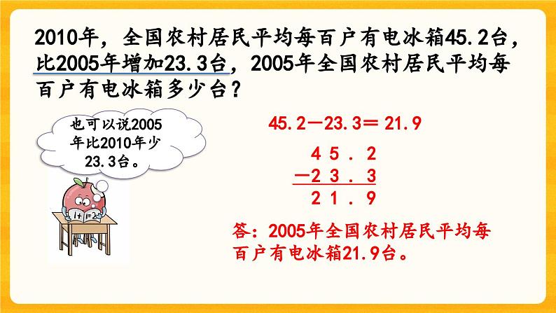 西师大版四年级下册数学7.2《 练习二十二》课件06