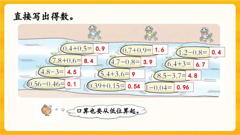 西师大版四年级下册数学7.2《 练习二十二》课件07