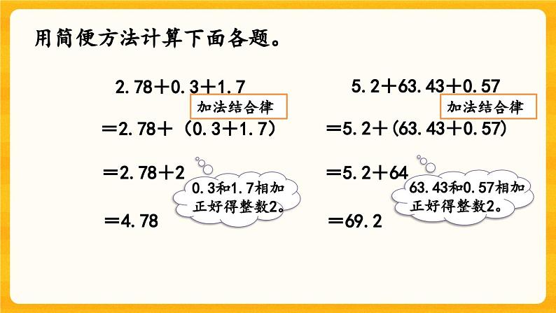 西师大版四年级下册数学7.2《 练习二十二》课件08