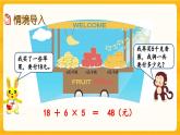 西师大版四年级下册数学8.1《 平均数（1）》课件