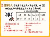 西师大版四年级下册数学8.2《 平均数（2）》课件