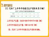 西师大版四年级下册数学8.2《 平均数（2）》课件