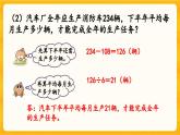 西师大版四年级下册数学8.2《 平均数（2）》课件