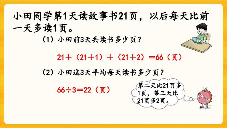 西师大版四年级下册数学8.3《 练习二十四》课件04