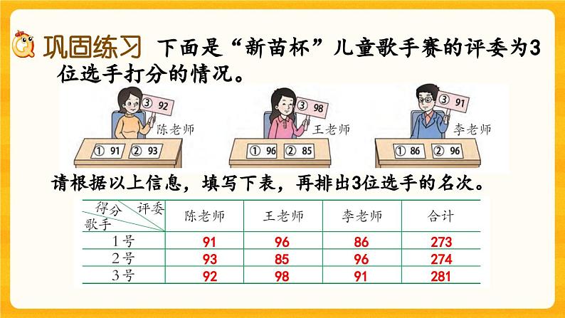 西师大版四年级下册数学8.6《 练习二十五》课件04