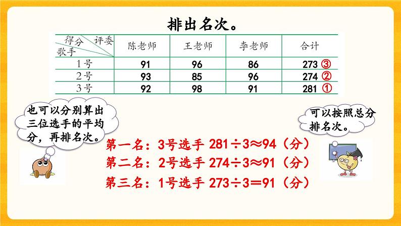 西师大版四年级下册数学8.6《 练习二十五》课件05