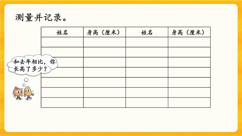 西师大版四年级下册数学8.7《 我们长高了》课件04