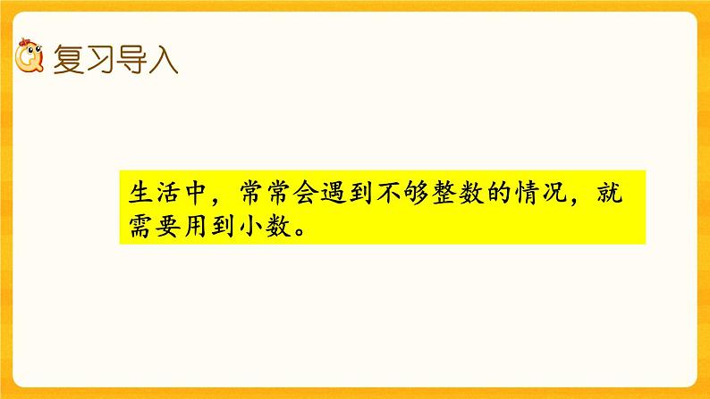 西师大版四年级下册数学9.1 《小数》课件02