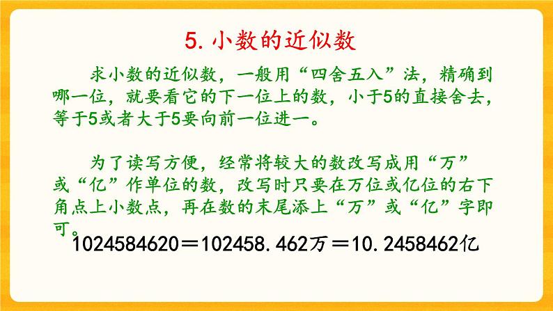 西师大版四年级下册数学9.1 《小数》课件08