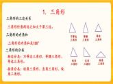 西师大版四年级下册数学9.3《 三角形、平行四边形和梯形》课件