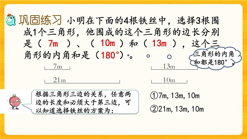 西师大版四年级下册数学9.3《 三角形、平行四边形和梯形》课件07