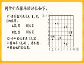 西师大版四年级下册数学9.4《 确定位置》课件