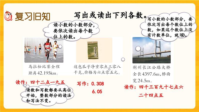 西师大版四年级下册数学9.6《 练习二十六》课件02