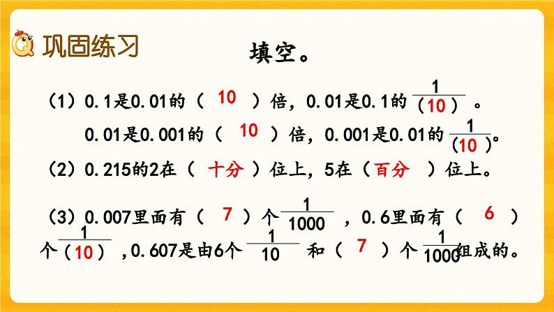 西师大版四年级下册数学9.6《 练习二十六》课件03