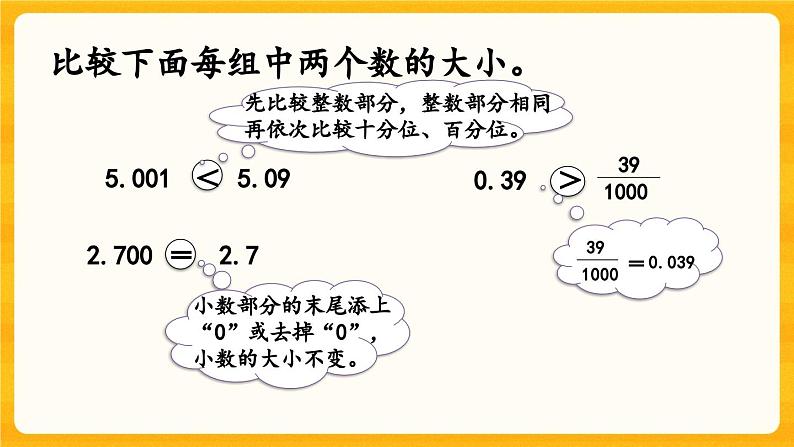 西师大版四年级下册数学9.6《 练习二十六》课件04