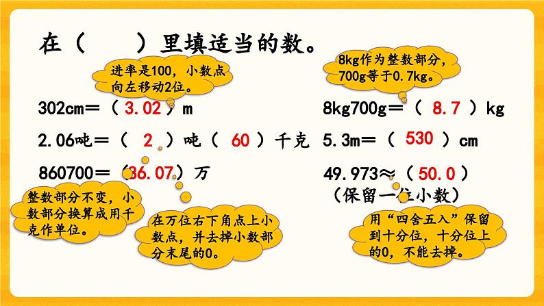西师大版四年级下册数学9.6《 练习二十六》课件05