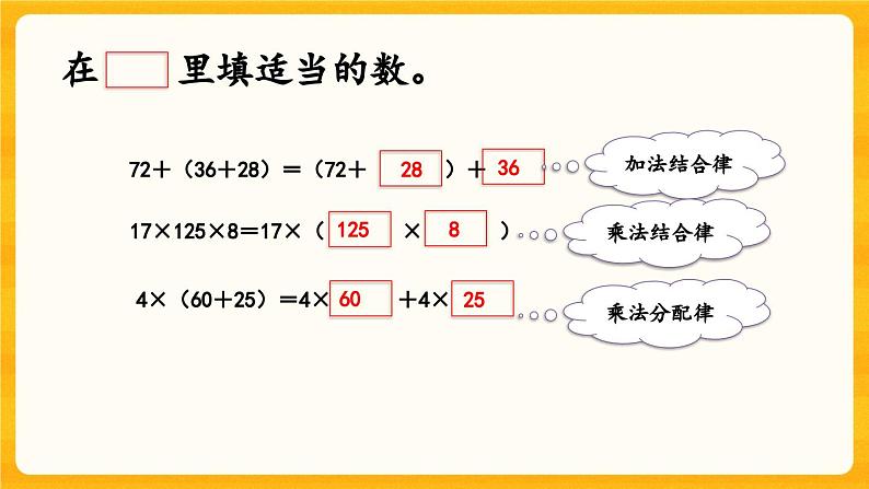 西师大版四年级下册数学9.6《 练习二十六》课件06