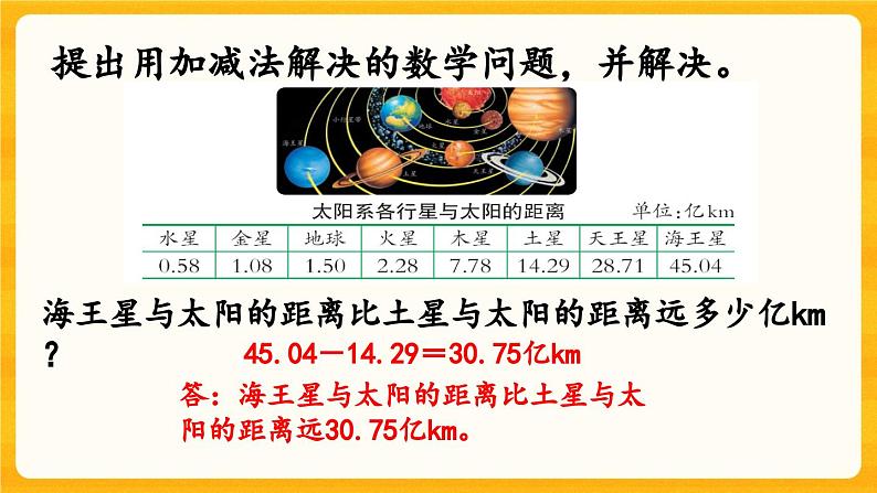 西师大版四年级下册数学9.6《 练习二十六》课件07