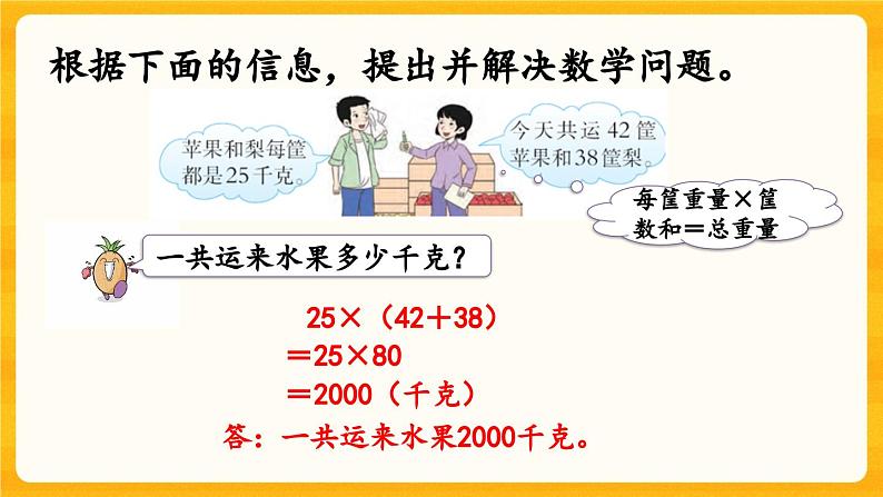 西师大版四年级下册数学9.6《 练习二十六》课件08