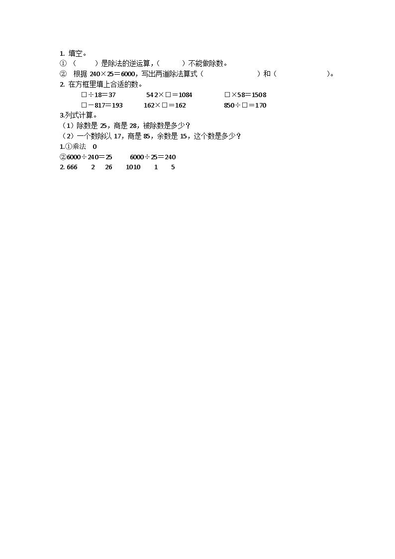 西师大版四年级下册数学2.1《 乘除法的关系》课时练（含答案）01