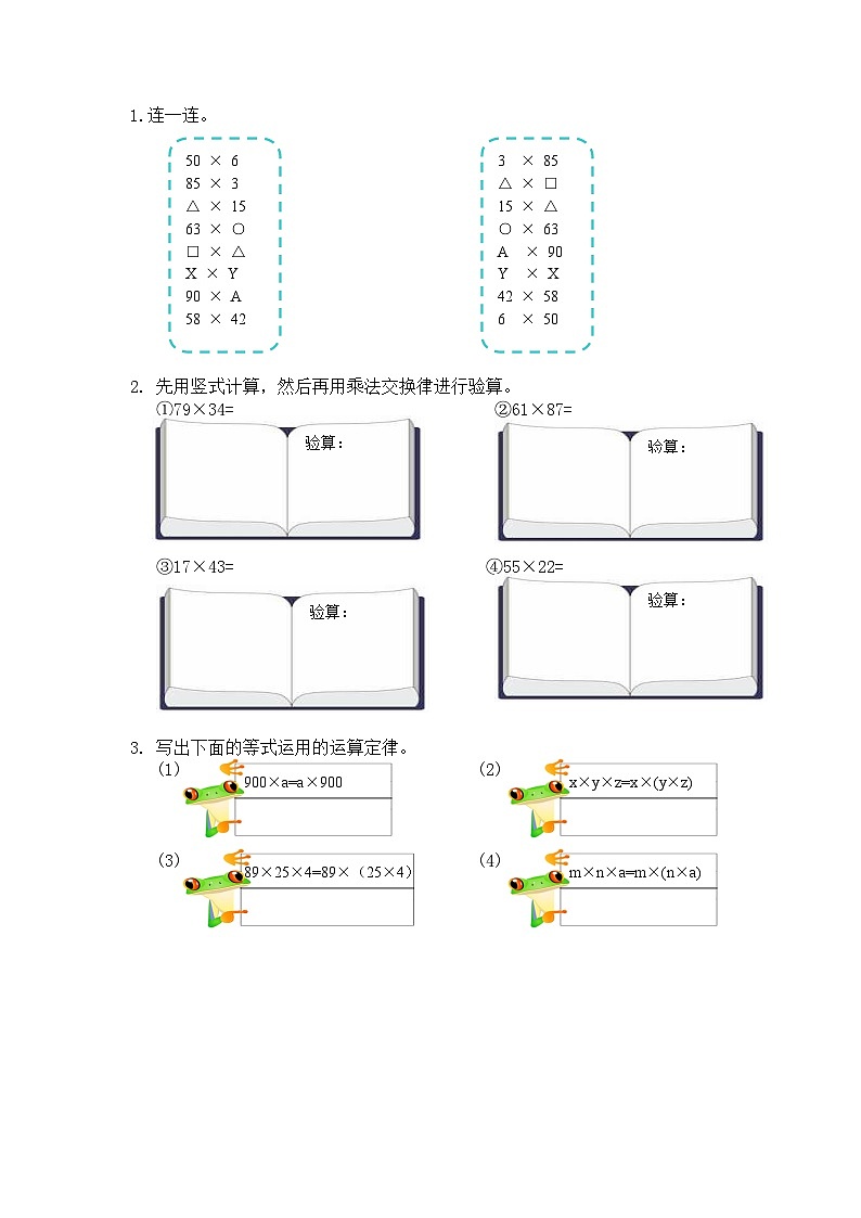 西师大版四年级下册数学2.3《 乘法运算律及简便运算（1）》课时练（含答案）第1页