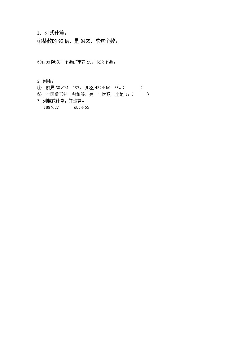 西师大版四年级下册数学2.2 《练习三》课时练（含答案）第1页