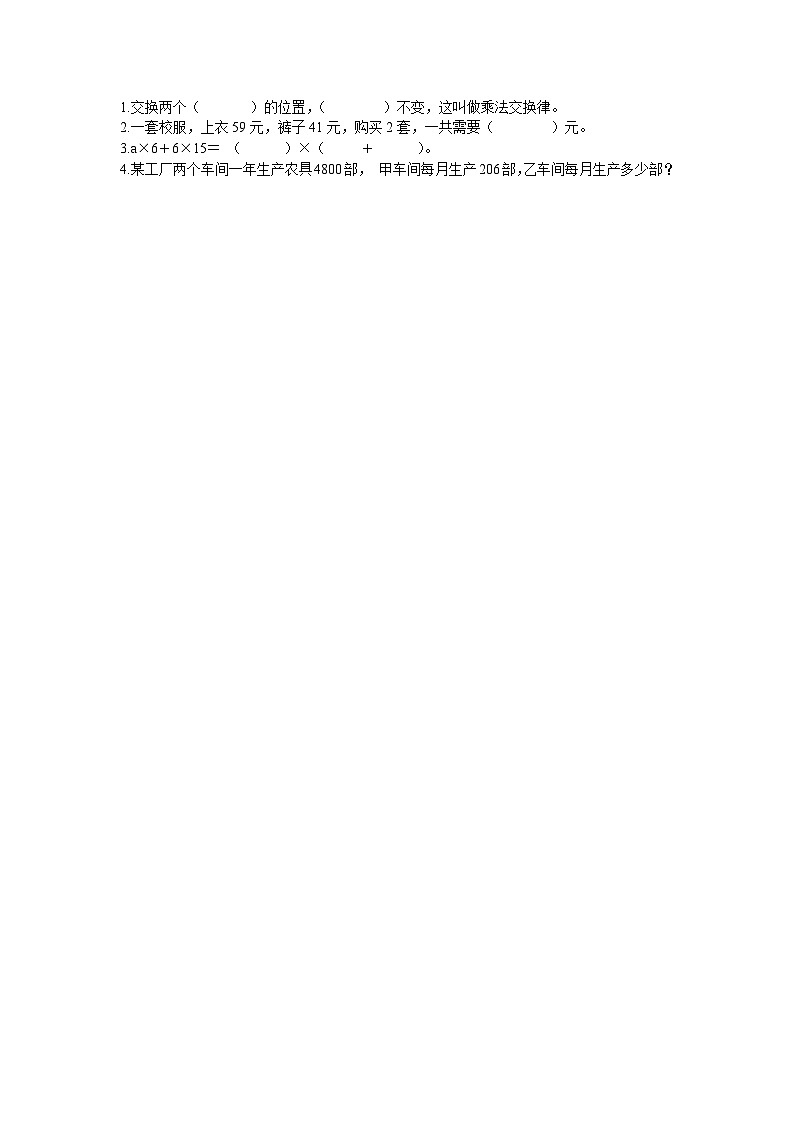 西师大版四年级下册数学2.9《 整理与复习》课时练（含答案）第1页
