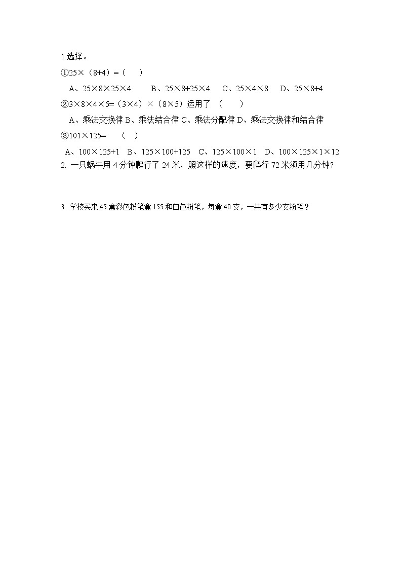 西师大版四年级下册数学2.10《 练习七》课时练（含答案）01