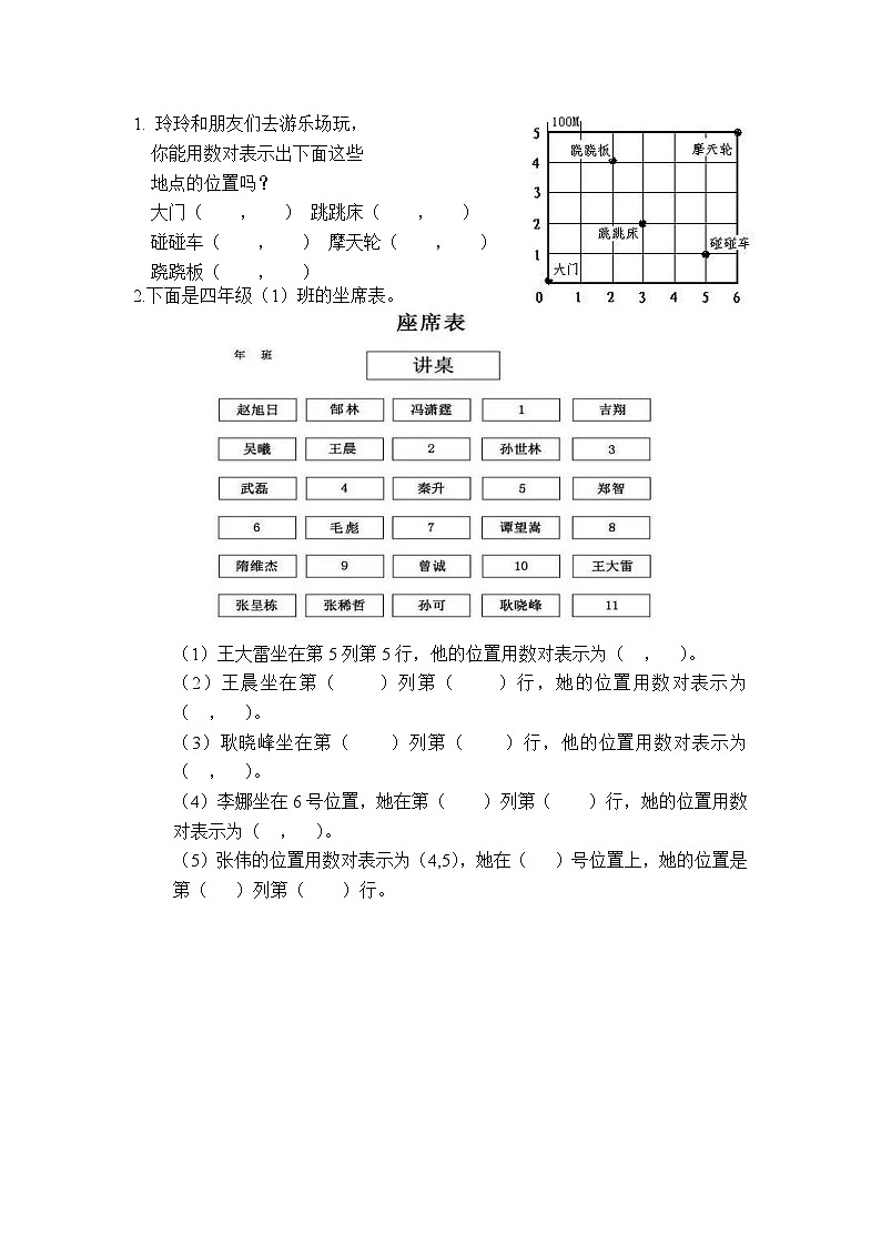 西师大版四年级下册数学3.1《 确定位置 （1）》课时练（含答案）01