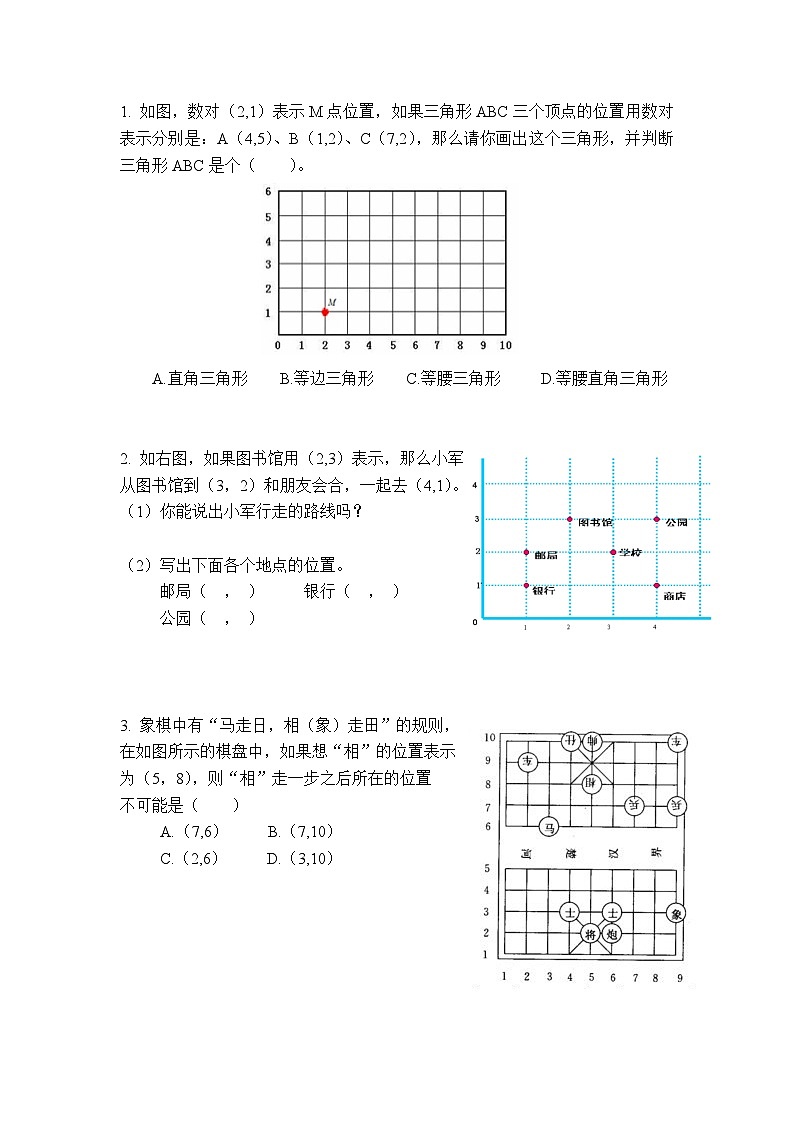 西师大版四年级下册数学3.2《 确定位置 （2）》课时练（含答案）01