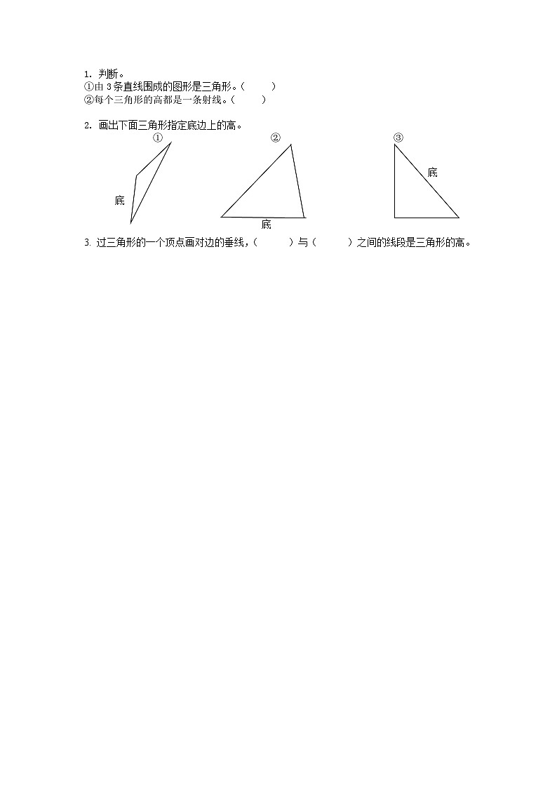 西师大版四年级下册数学4.1《 认识三角形（一）》课时练（含答案）第1页