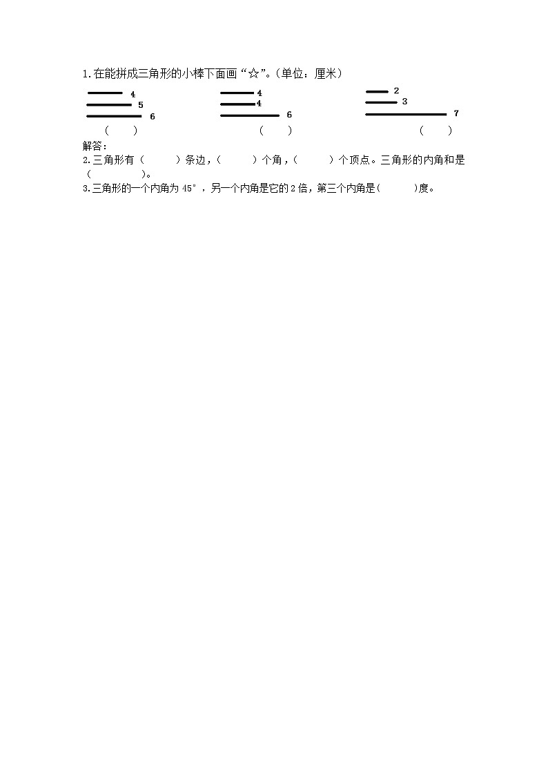 西师大版四年级下册数学4.3《 认识三角形（二）》课时练（含答案）01