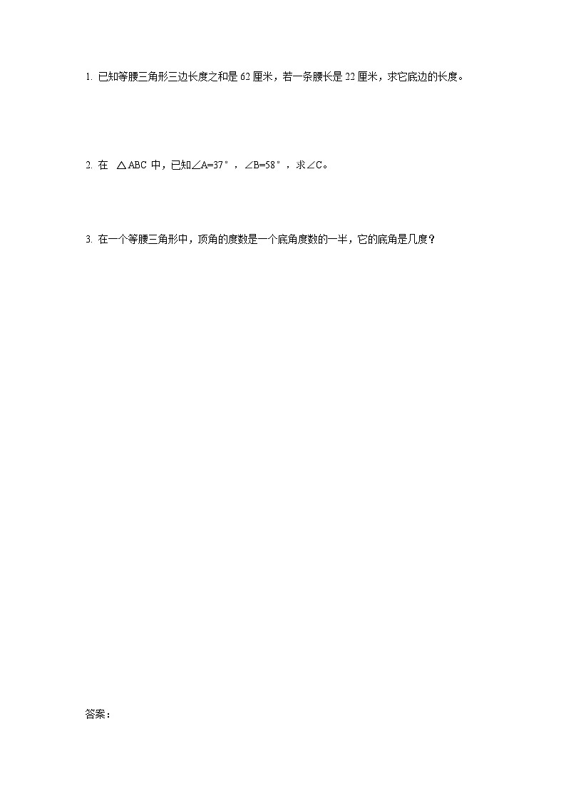 西师大版四年级下册数学4.8《 练习十二》课时练（含答案）01