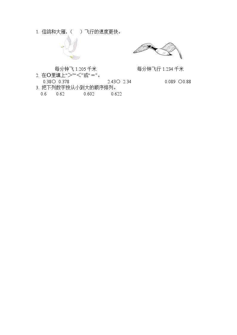 西师大版四年级下册数学5.4 《小数的大小比较》课时练（含答案）01