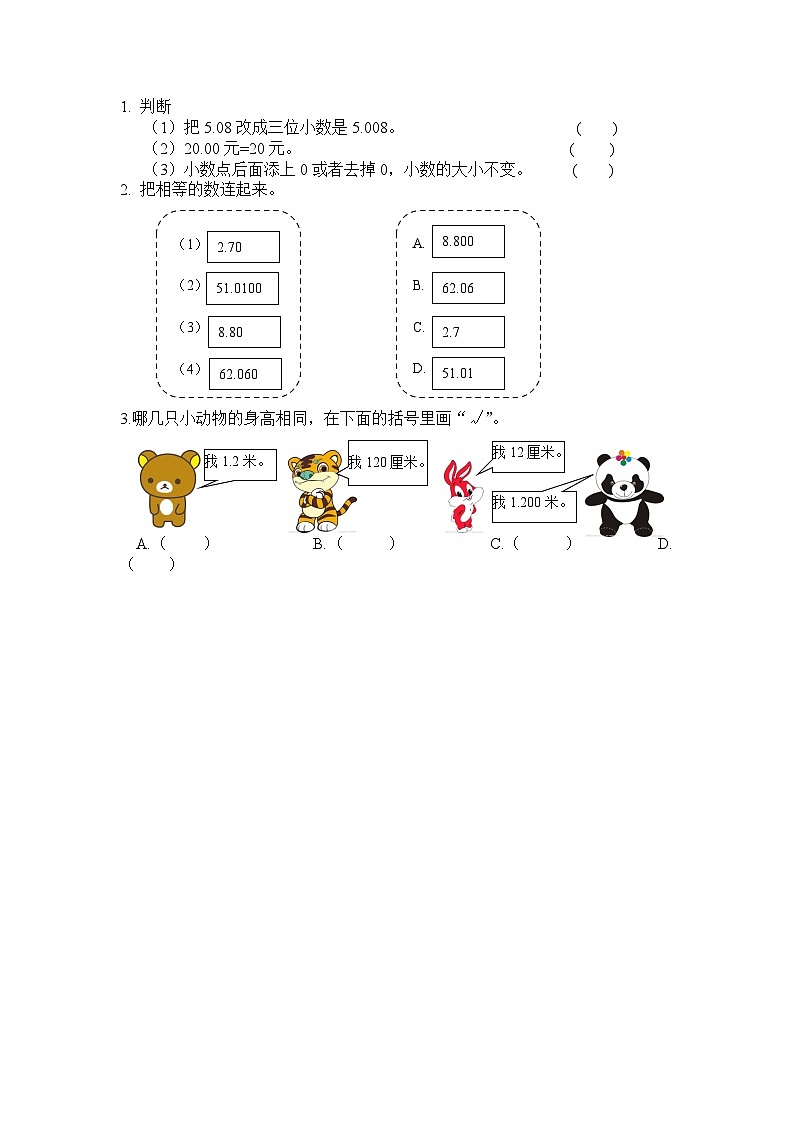西师大版四年级下册数学5.5《 练习十四》课时练（含答案）01