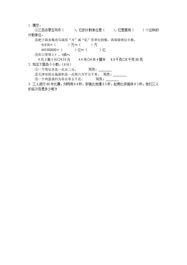 西师大版四年级下册数学5.12《 整理与复习》课时练（含答案）01