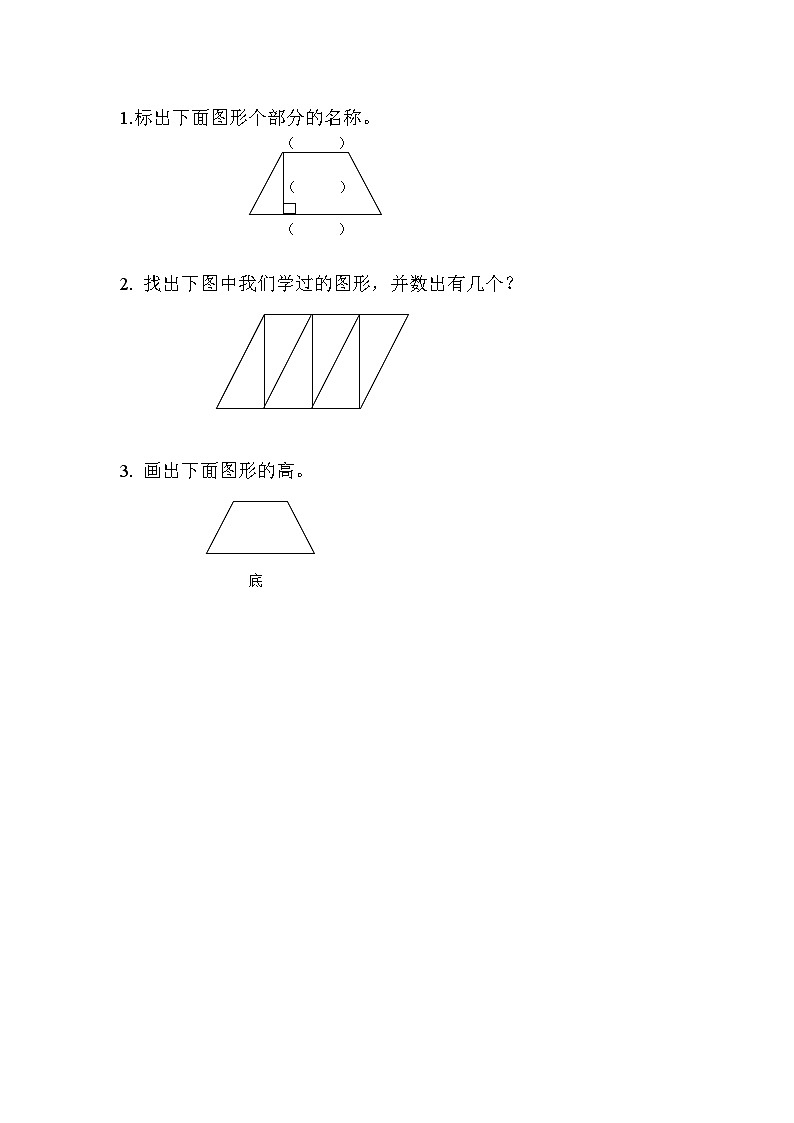西师大版四年级下册数学6.3《 梯形》课时练（含答案）01