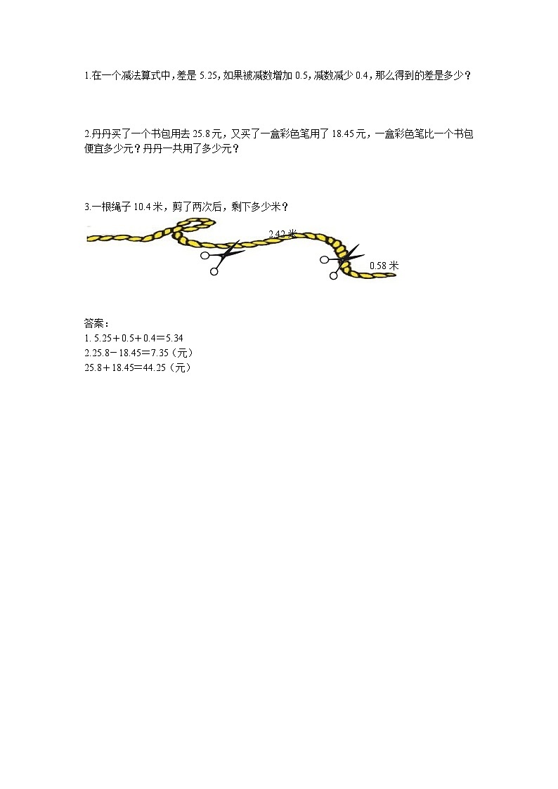 西师大版四年级下册数学7.3《 问题解决》课时练（含答案）第1页