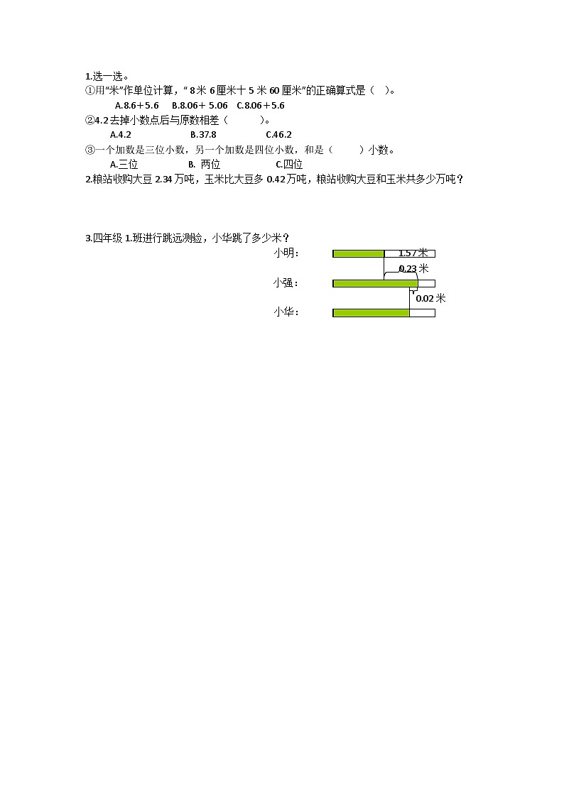 西师大版四年级下册数学7.4《 练习二十三》课时练（含答案）01