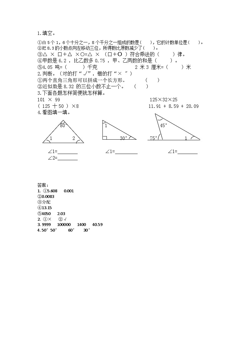 西师大版四年级下册数学9.6《 练习二十六》课时练（含答案）第1页