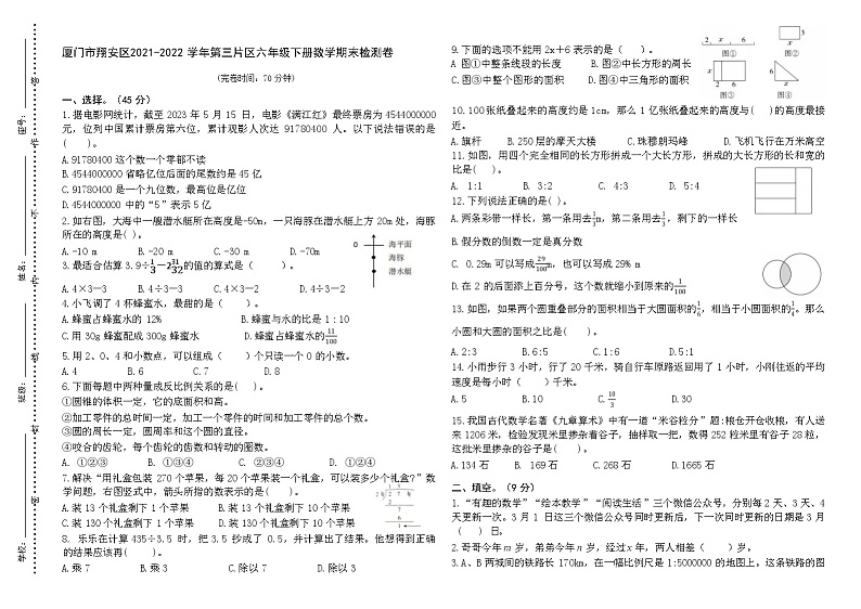 福建省厦门市翔安区第三片区2021-2022 学年六年级下学期数学期末检测卷第1页