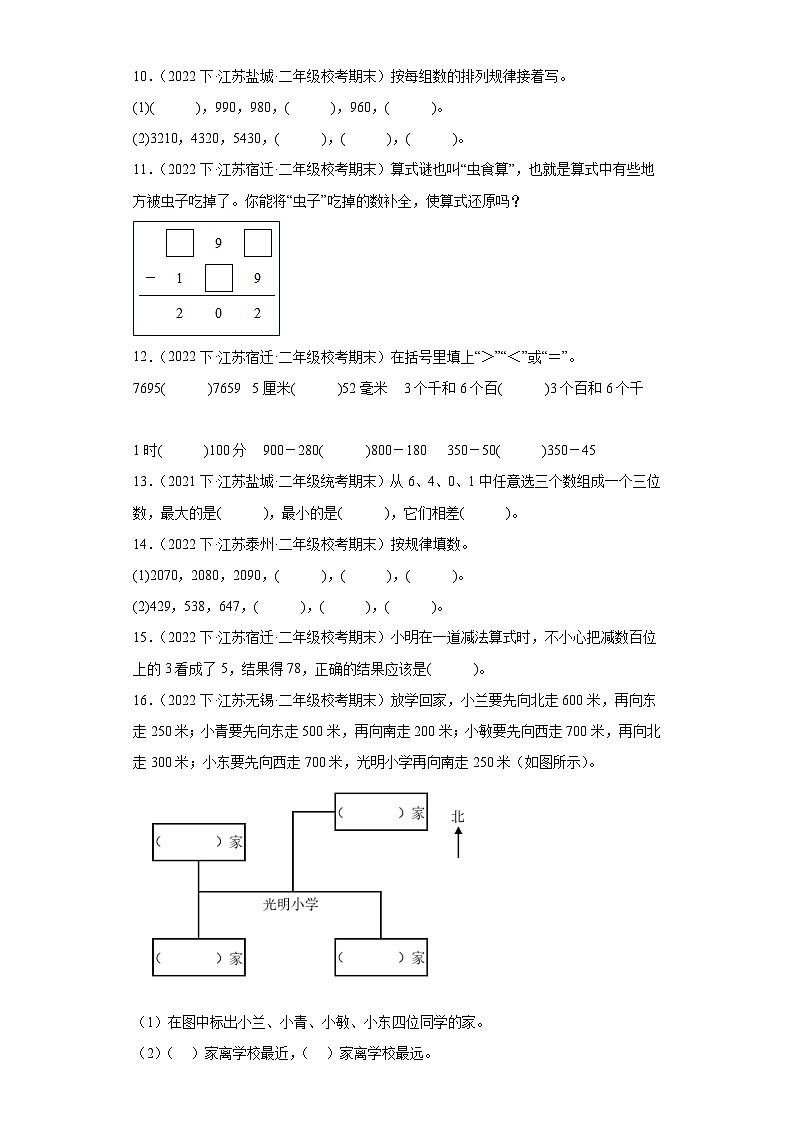 江苏省期末试题汇编-15两、三位数的加法和减法（填空题经典常考题）-小学二年级数学下册（苏教版）02