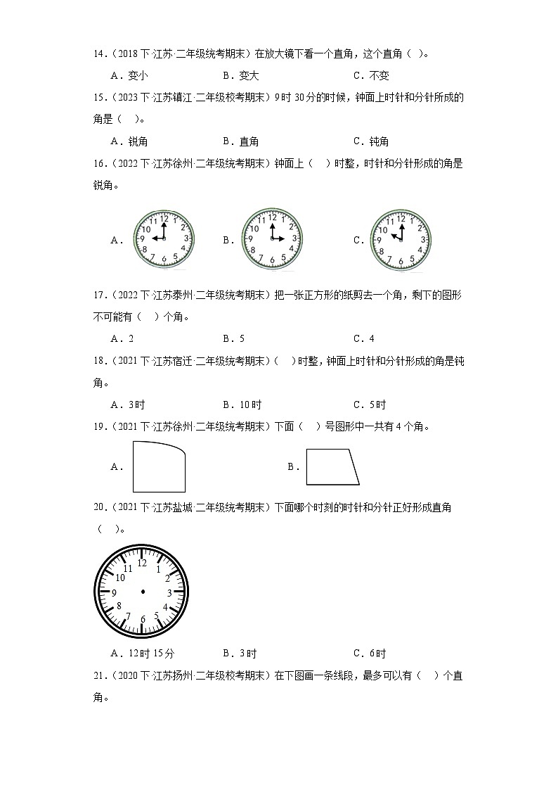 江苏省期末试题汇编-20角的初步认识（选择题经典常考题）-小学二年级数学下册（苏教版）第3页