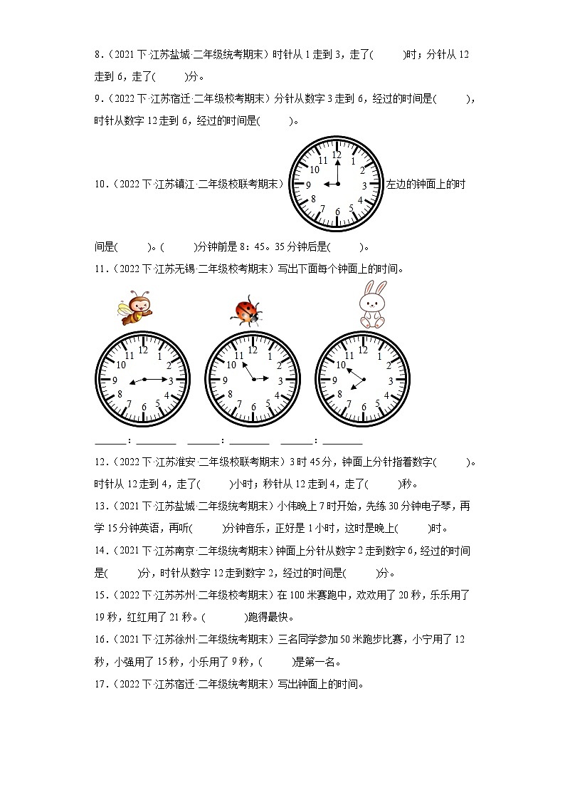 江苏省期未试题汇编-06时、分、秒（填空题经典常考题30题）-小学二年级数学下册（苏教版）第2页