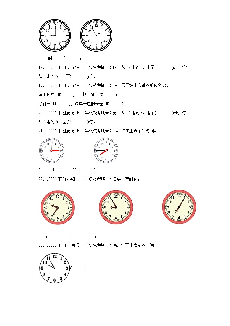 江苏省期未试题汇编-06时、分、秒（填空题经典常考题30题）-小学二年级数学下册（苏教版）第3页