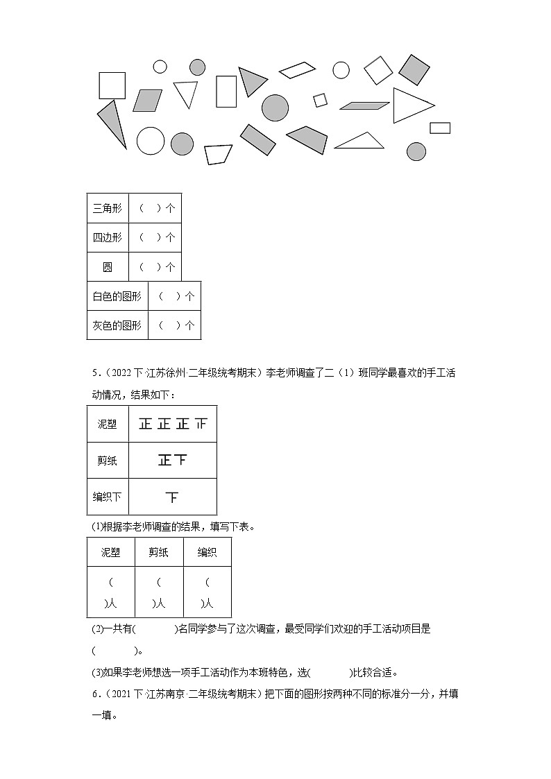 江苏省期末试题汇编-22数据的收集与整理（一）（经典常考题）-小学二年级数学下册（苏教版）第2页