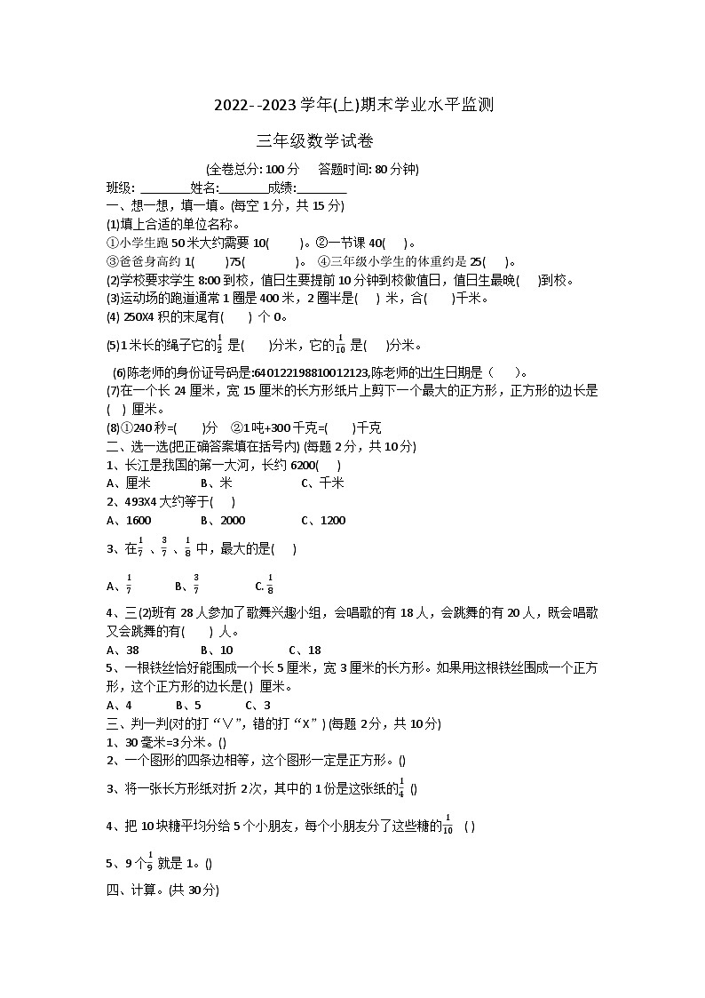 宁夏回族自治区固原市原州区第十一小学2022-2023学年三年级上学期期末数学试题第1页